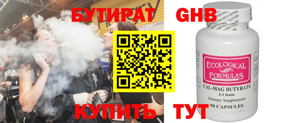 Бутират 99% Тельмана
