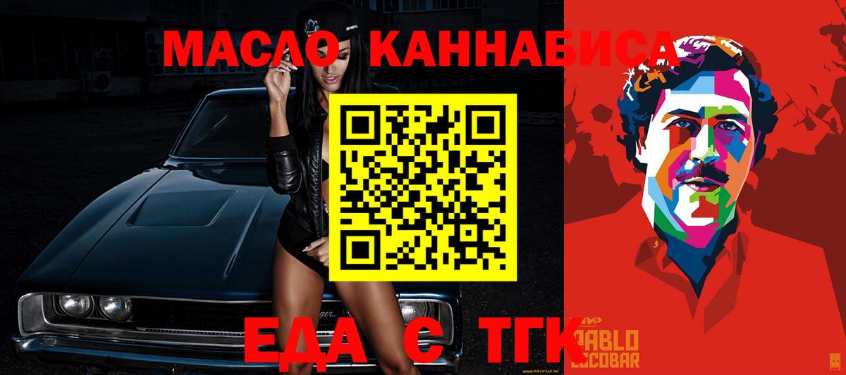Еда ТГК марихуана Тельмана