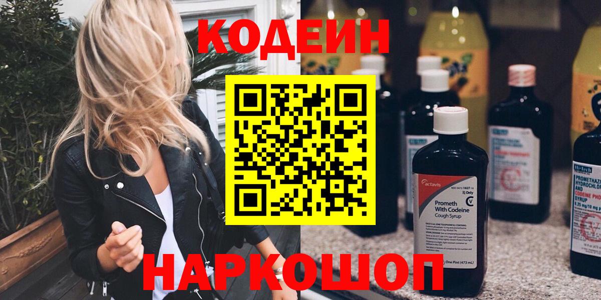 Тельмана  Codein напиток Lean (лин)  Вход с VPN  Codein напиток Lean (лин) 