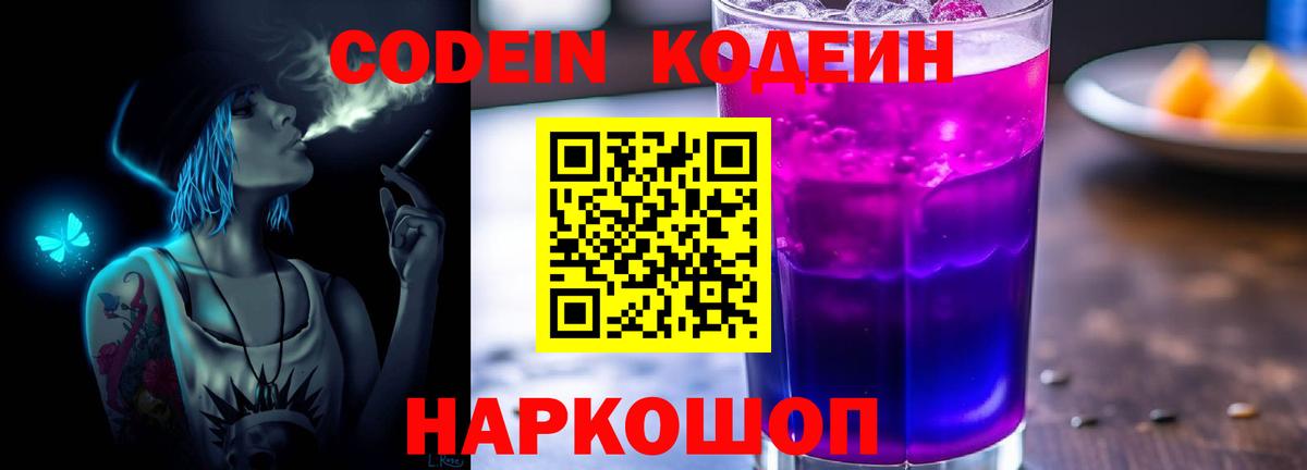Кодеин напиток Lean (лин) Тельмана