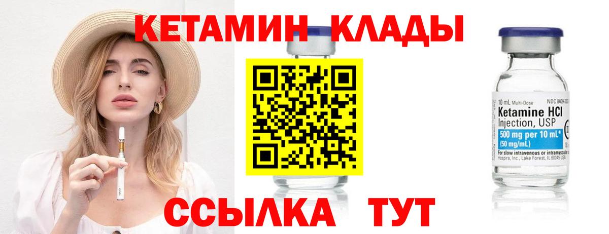 Кетамин VHQ  КЕТАМИН VHQ  Тельмана  Вход с VPN 