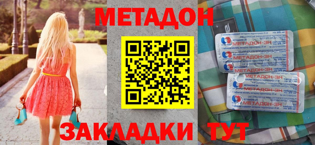 Метадон methadone  МЕТАДОН мёд  сайты даркнета наркотические препараты  Тельмана  Вход с VPN 