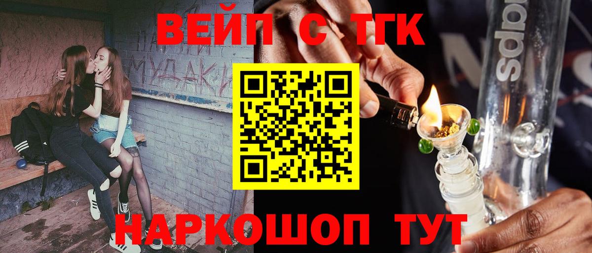 ТГК жижа Тельмана