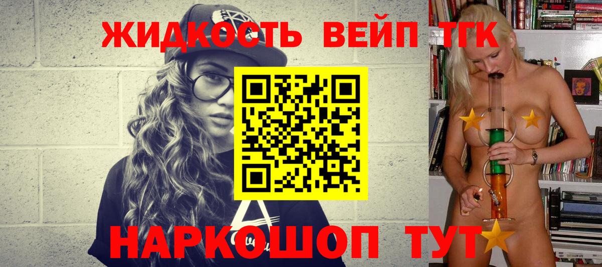 Тельмана  ТГК вейп  закладка  Вход с VPN 